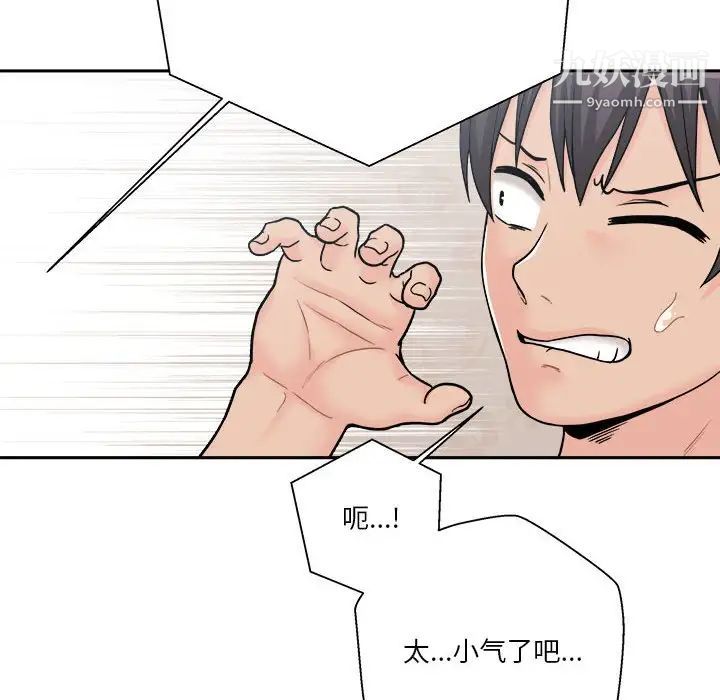 《越界的20岁》漫画 第13話