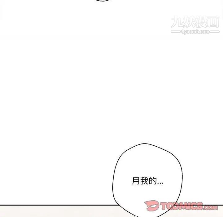 《越界的20岁》漫画 第13話
