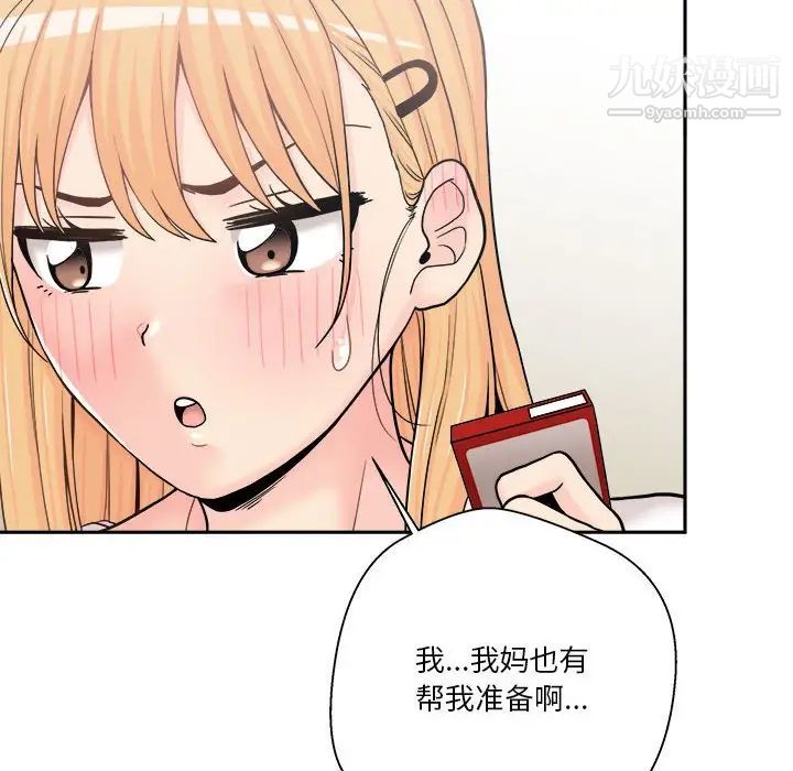 《越界的20岁》漫画 第13話
