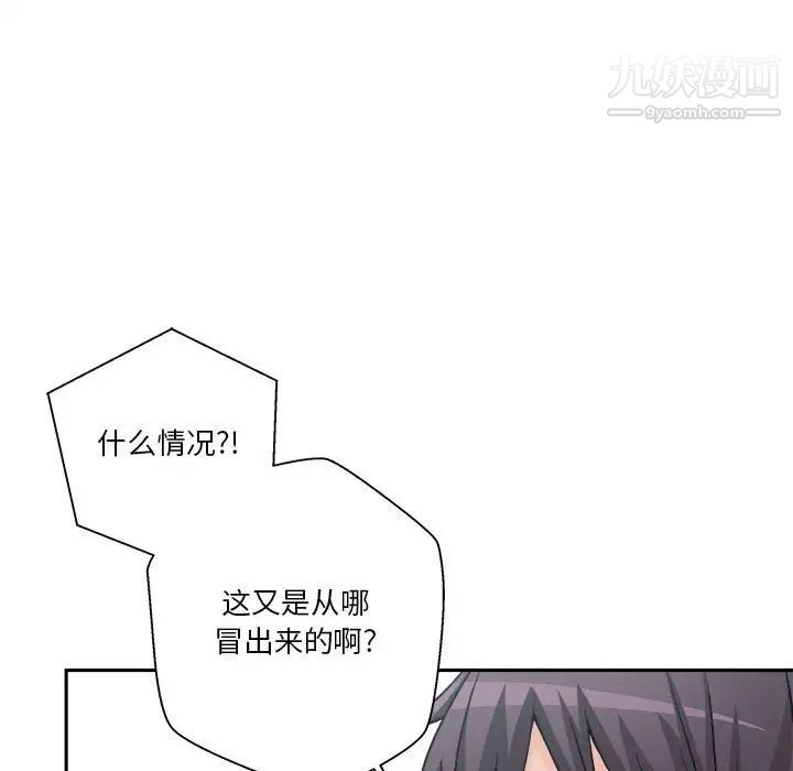 《越界的20岁》漫画 第13話