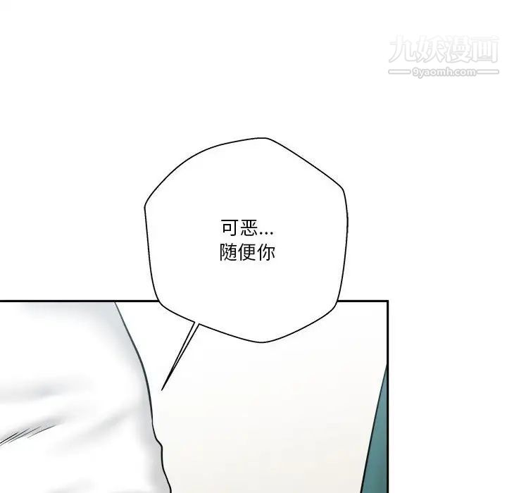 《越界的20岁》漫画 第13話