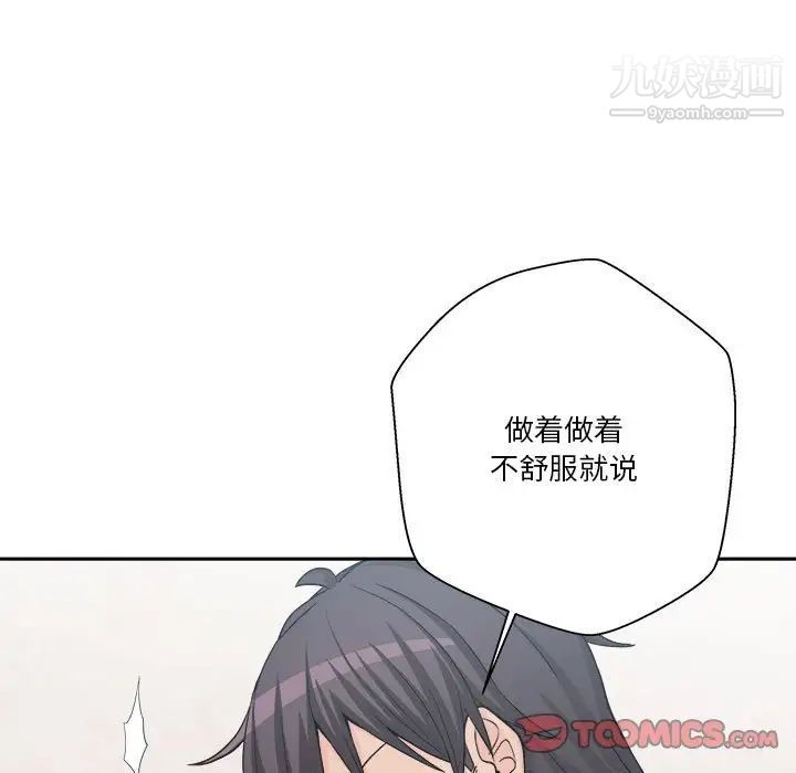 《越界的20岁》漫画 第13話