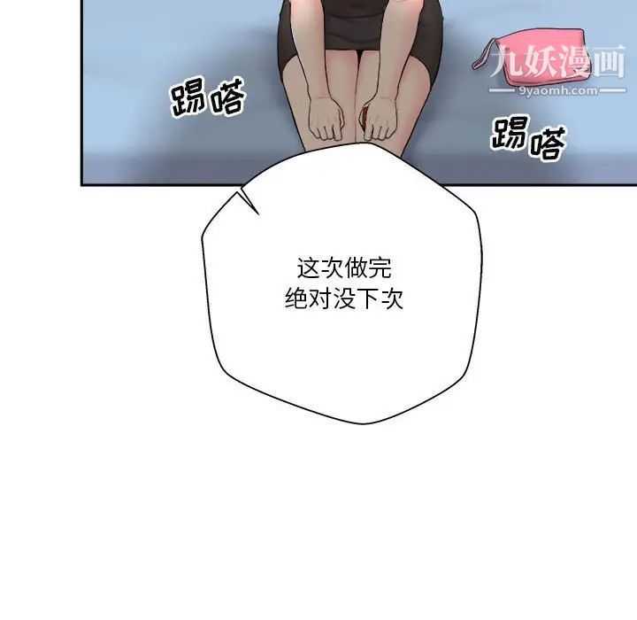 《越界的20岁》漫画 第13話