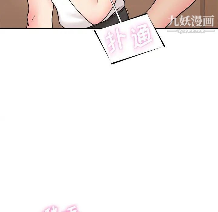 《越界的20岁》漫画 第13話
