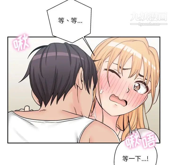 《越界的20岁》漫画 第13話