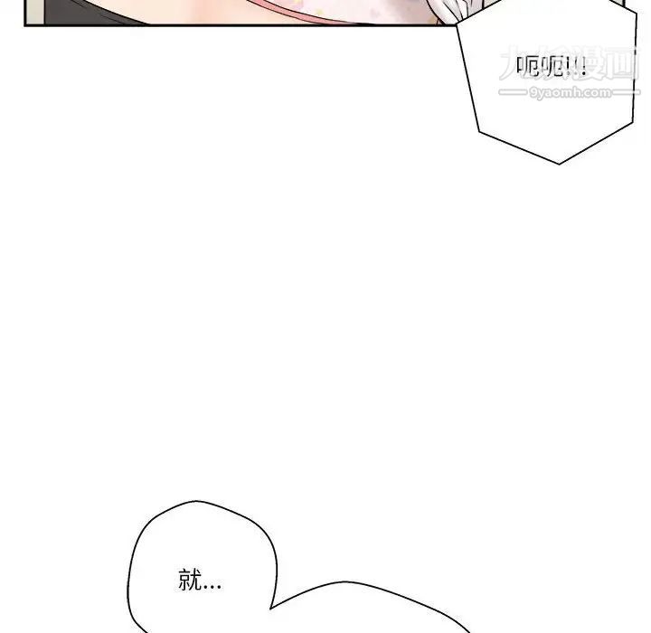 《越界的20岁》漫画 第13話