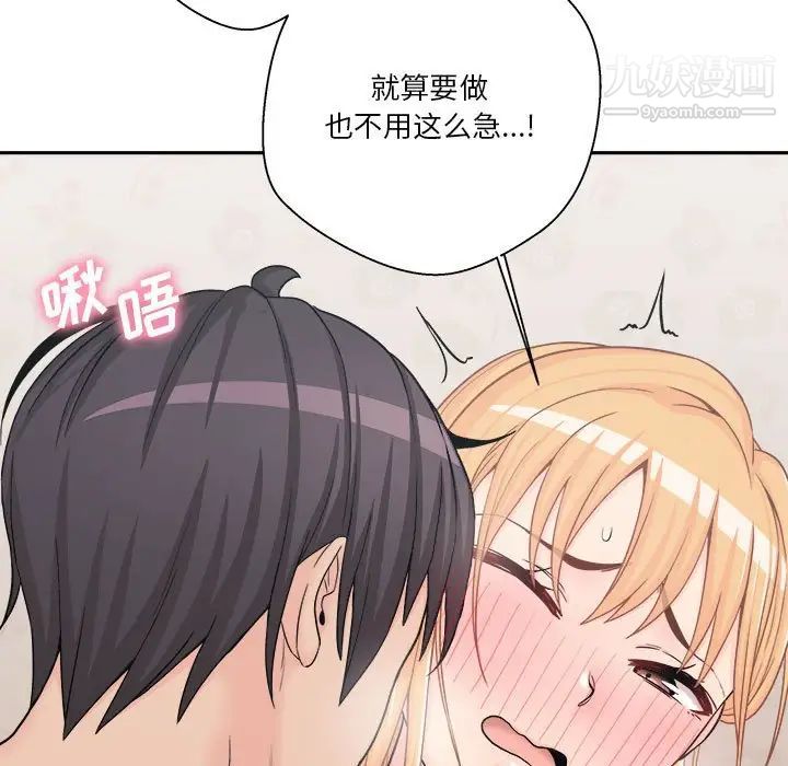 《越界的20岁》漫画 第13話