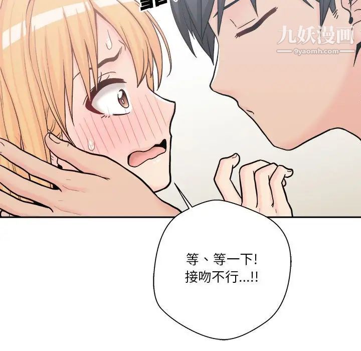 《越界的20岁》漫画 第13話