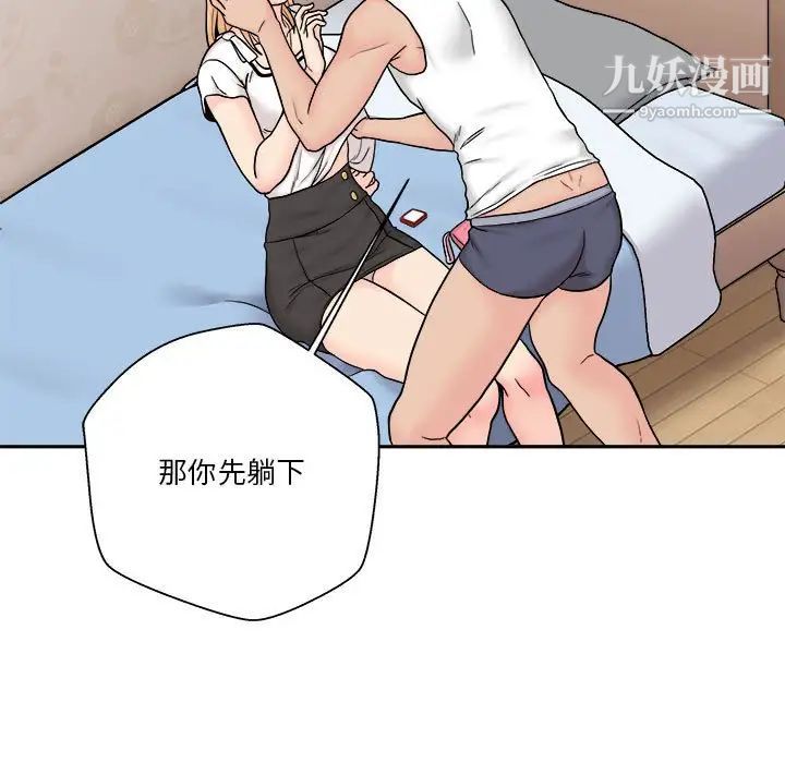 《越界的20岁》漫画 第13話