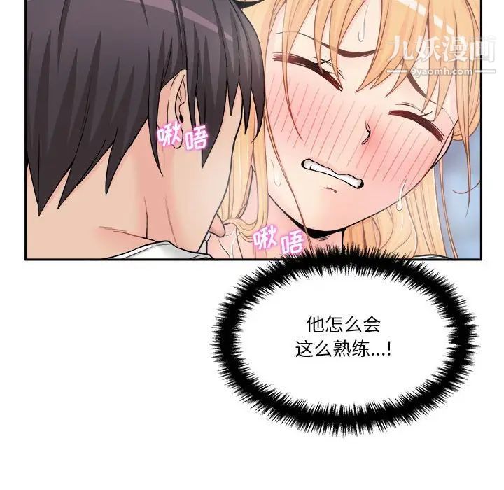 《越界的20岁》漫画 第13話