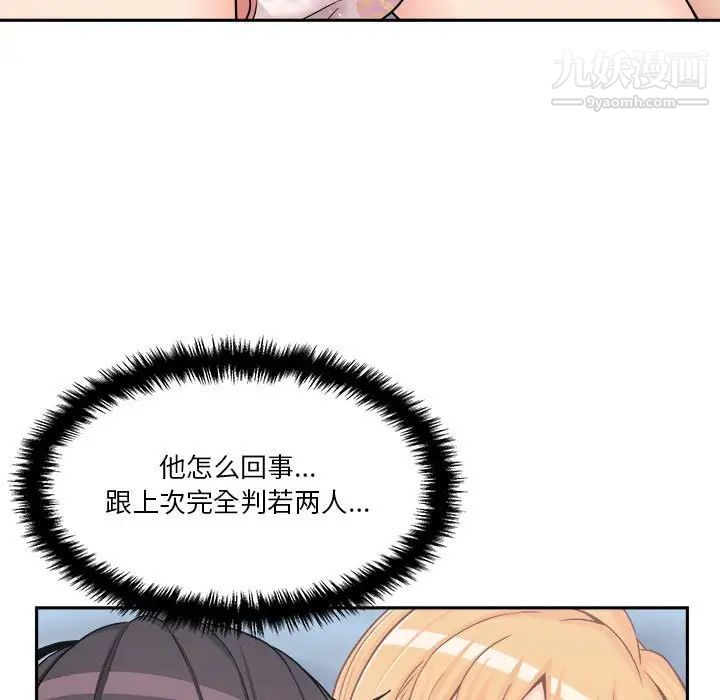 《越界的20岁》漫画 第13話