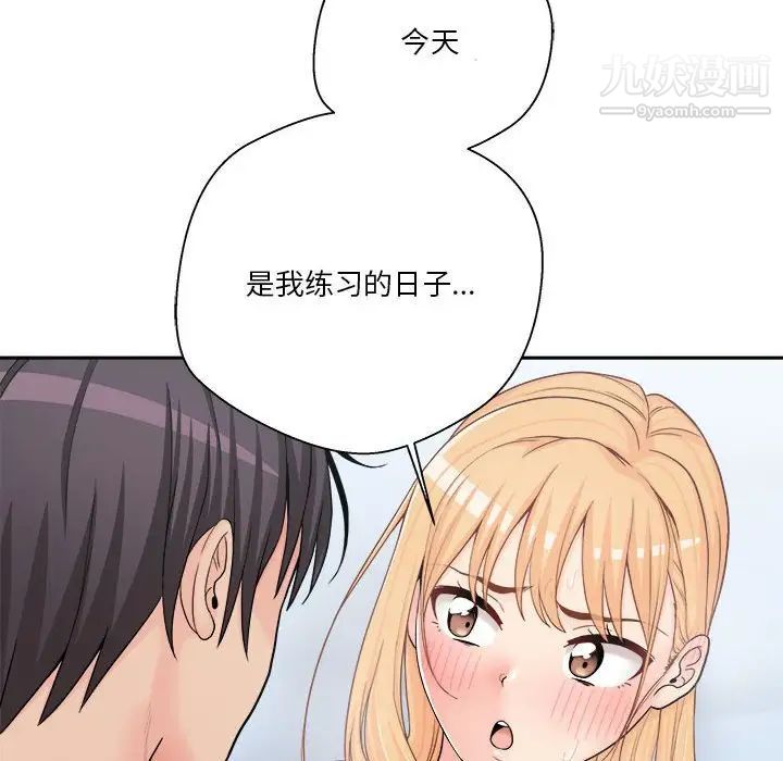 《越界的20岁》漫画 第13話