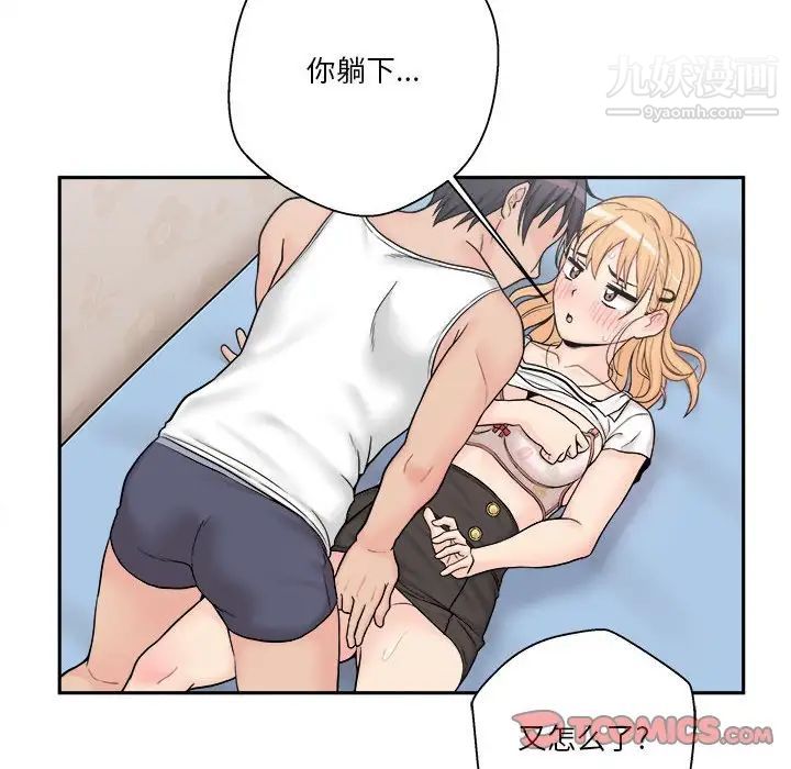 《越界的20岁》漫画 第13話