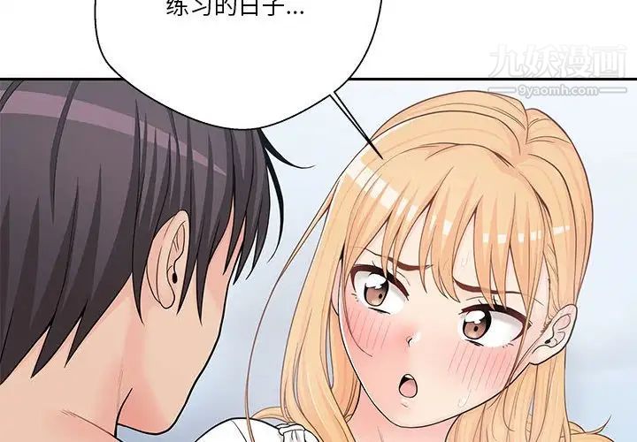 《越界的20岁》漫画 第14話