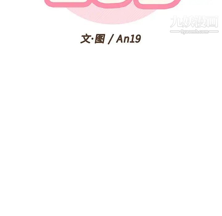 《越界的20岁》漫画 第14話