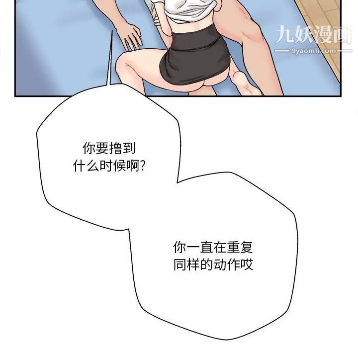 《越界的20岁》漫画 第14話