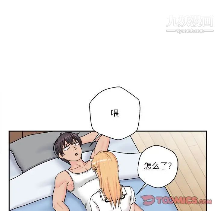 《越界的20岁》漫画 第14話