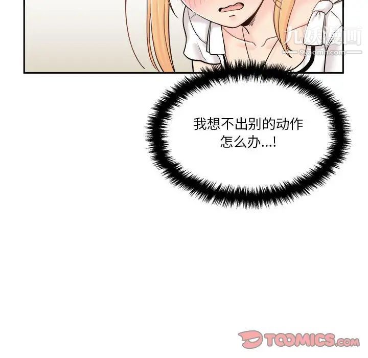 《越界的20岁》漫画 第14話