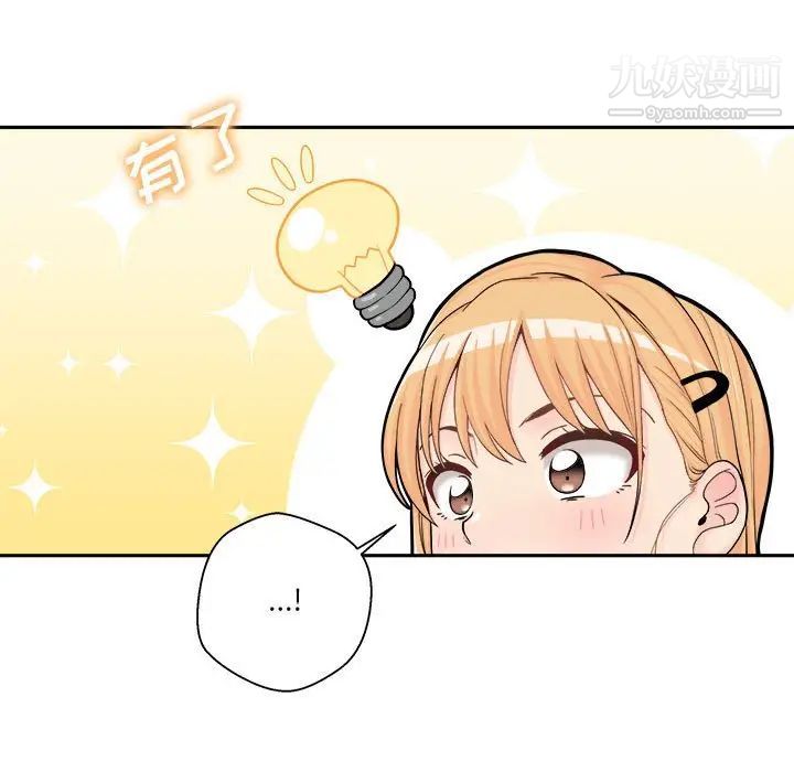 《越界的20岁》漫画 第14話