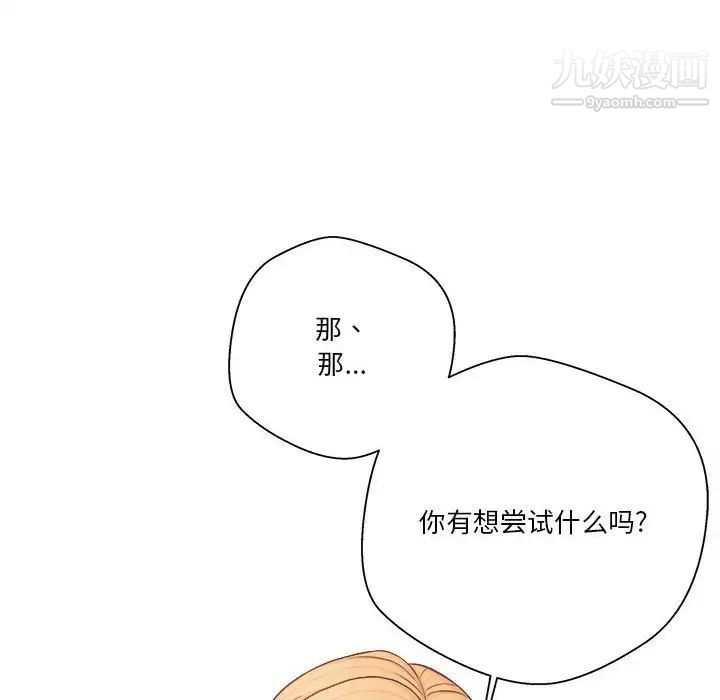 《越界的20岁》漫画 第14話
