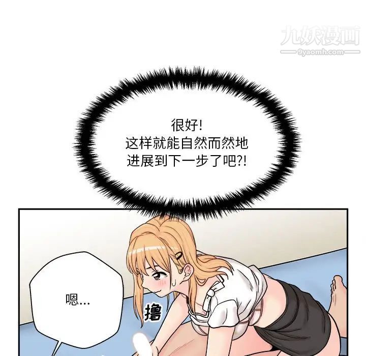 《越界的20岁》漫画 第14話