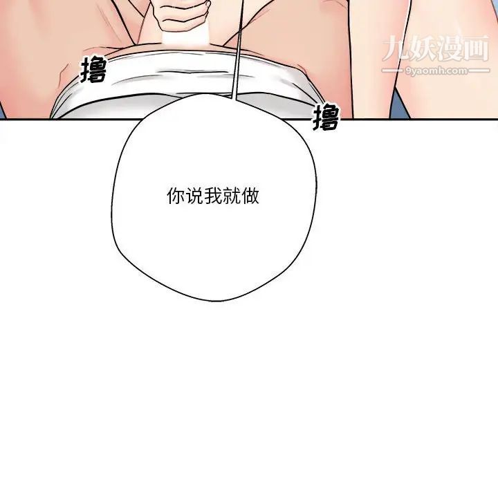 《越界的20岁》漫画 第14話
