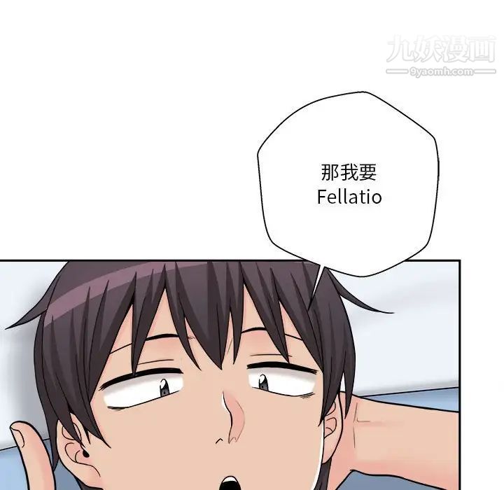 《越界的20岁》漫画 第14話
