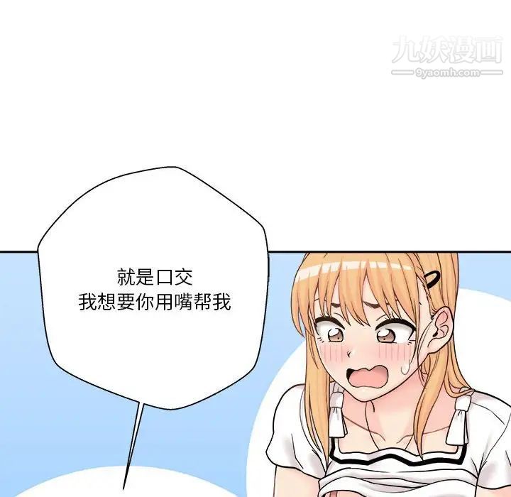 《越界的20岁》漫画 第14話