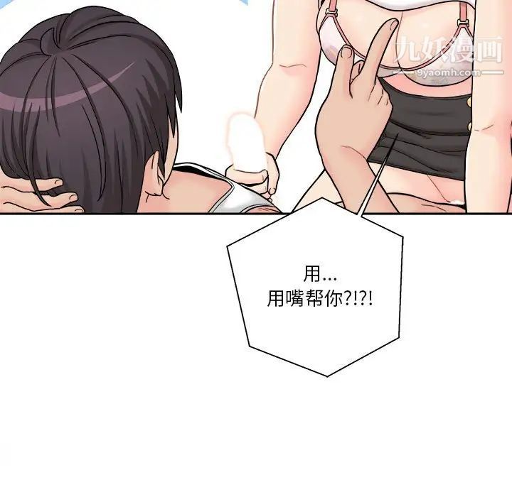 《越界的20岁》漫画 第14話