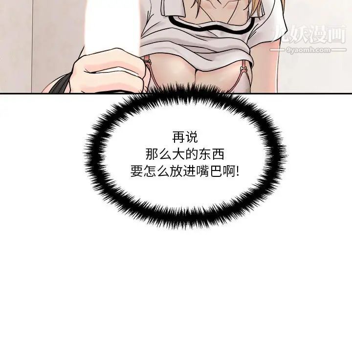 《越界的20岁》漫画 第14話