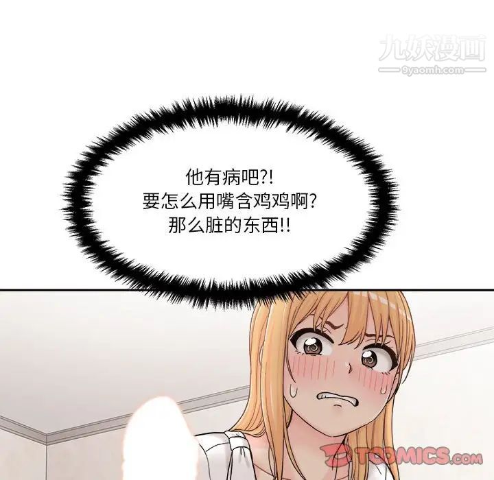 《越界的20岁》漫画 第14話