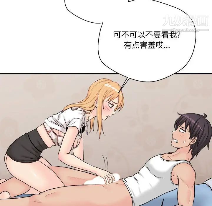《越界的20岁》漫画 第14話