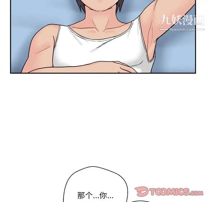 《越界的20岁》漫画 第14話