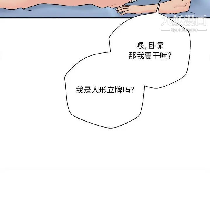 《越界的20岁》漫画 第14話