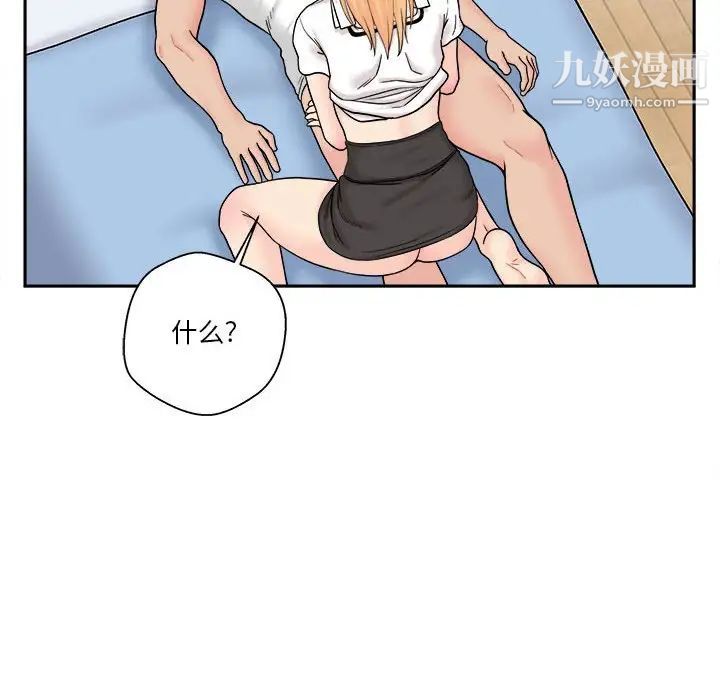 《越界的20岁》漫画 第14話
