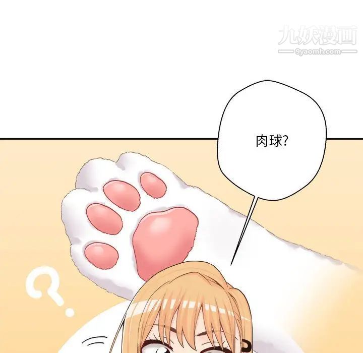 《越界的20岁》漫画 第14話