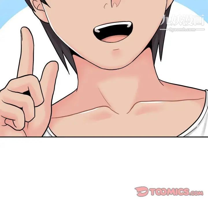 《越界的20岁》漫画 第14話