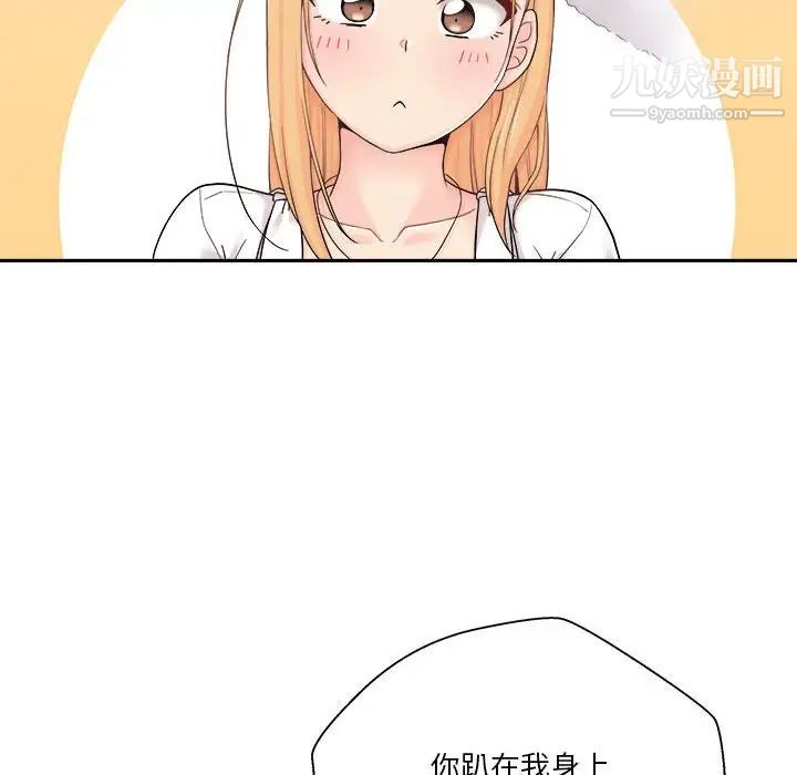 《越界的20岁》漫画 第14話