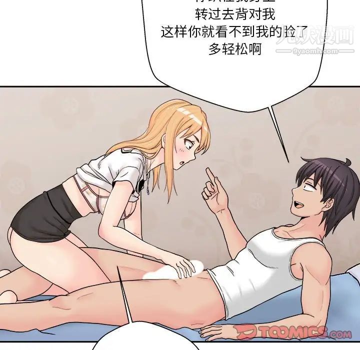 《越界的20岁》漫画 第14話