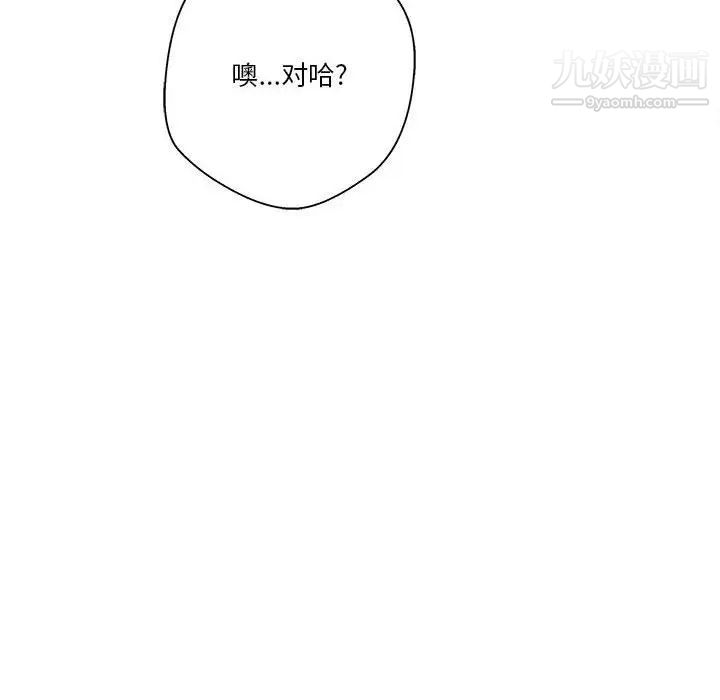《越界的20岁》漫画 第14話
