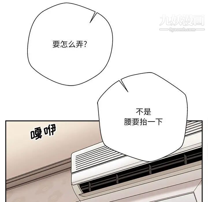 《越界的20岁》漫画 第14話