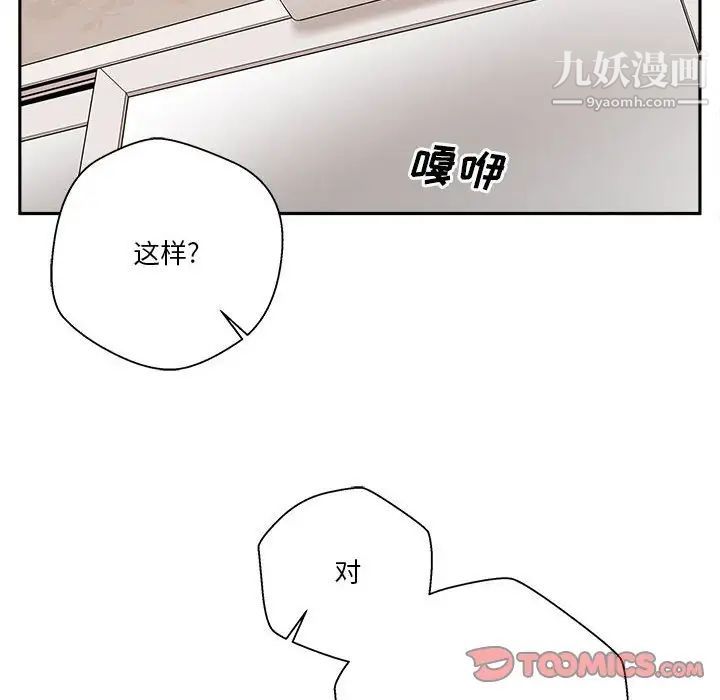 《越界的20岁》漫画 第14話
