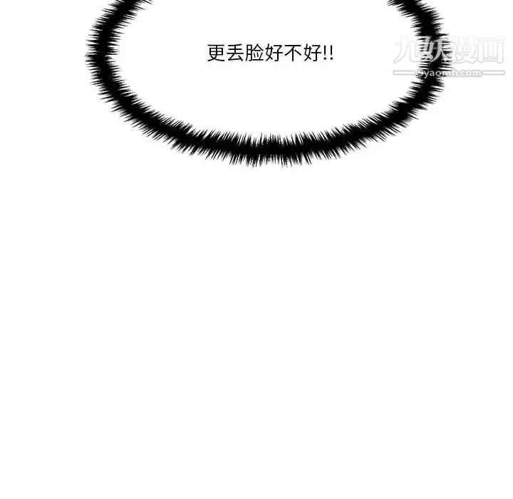 《越界的20岁》漫画 第14話