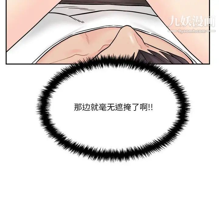 《越界的20岁》漫画 第14話