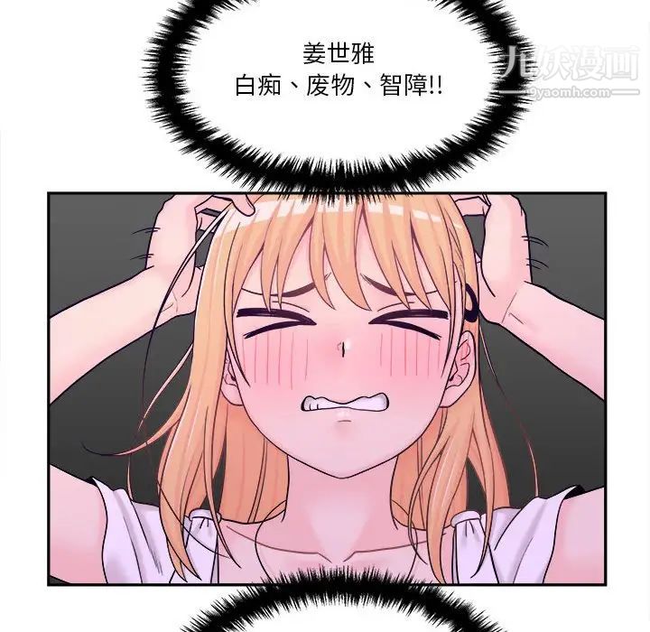 《越界的20岁》漫画 第14話