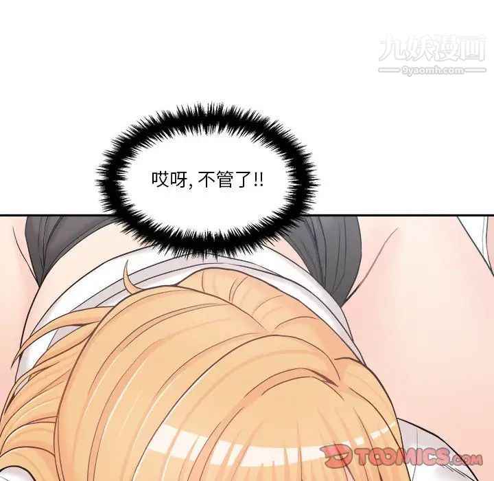 《越界的20岁》漫画 第14話