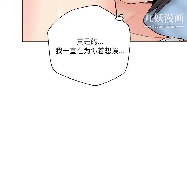 《越界的20岁》漫画 第14話