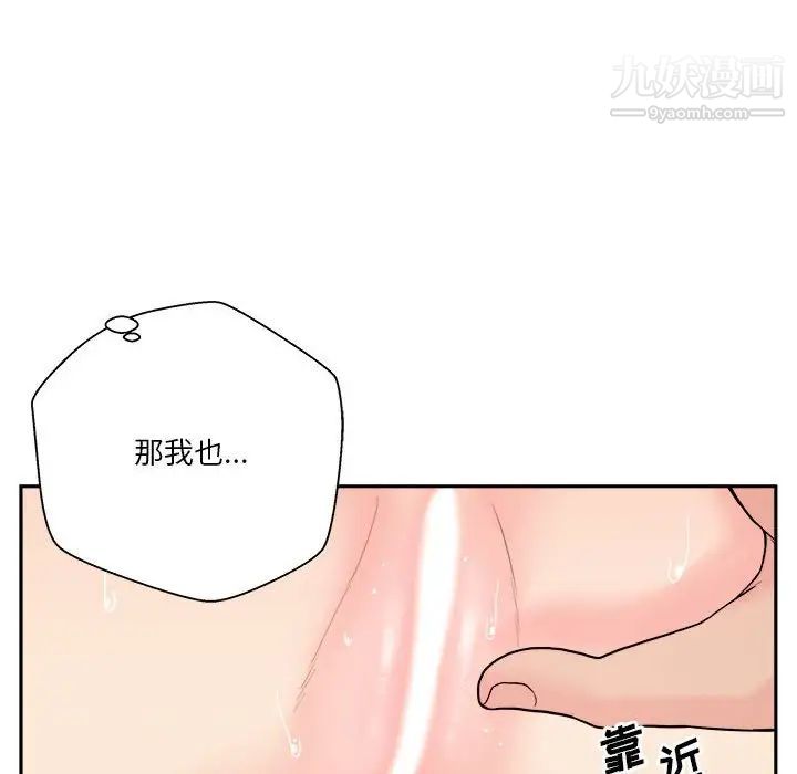 《越界的20岁》漫画 第14話