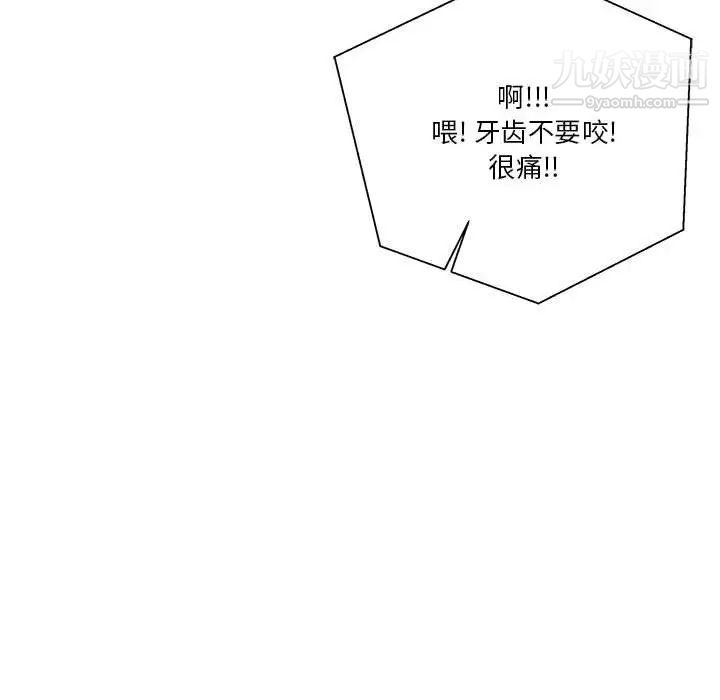 《越界的20岁》漫画 第14話