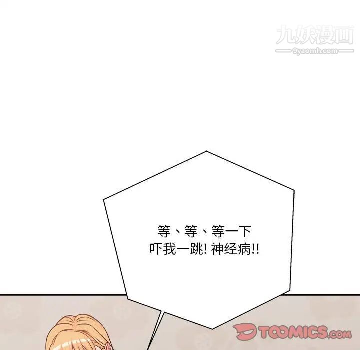 《越界的20岁》漫画 第14話